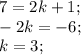 7=2k+1; \\ -2k=-6; \\ k=3;