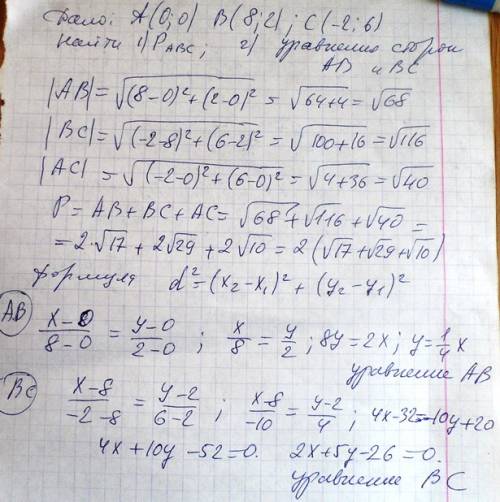 По координатам вершин треугольника abc (а(0; 0); в(8; 2); с(-2; найти: 1) периметр треугольника; 2)