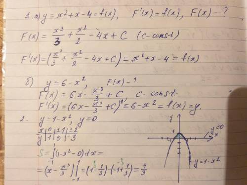 70 ! 1)y=x^2+x-4 y=6-x^22)y=1-x^2, y=0тема первообразная и интегралы​