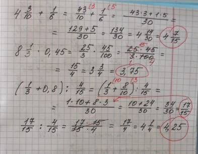 Объясните , как решать такие примеры? ! 4,3+1/6 8 1/3*0,45 (1/3+0,8): 4/15