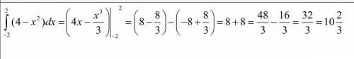 Вычислите площадь фигуры (s), ограниченной линиями у=4-x^2, у=0