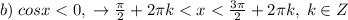 b)\; cosx<0,\; \to \frac{\pi}{2}+2\pi k <x <\frac{3\pi }{2}+2\pi k,\; k\in Z