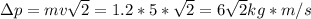 \Delta p=mv \sqrt{2} =1.2*5* \sqrt{2} =6 \sqrt{2} kg*m/s