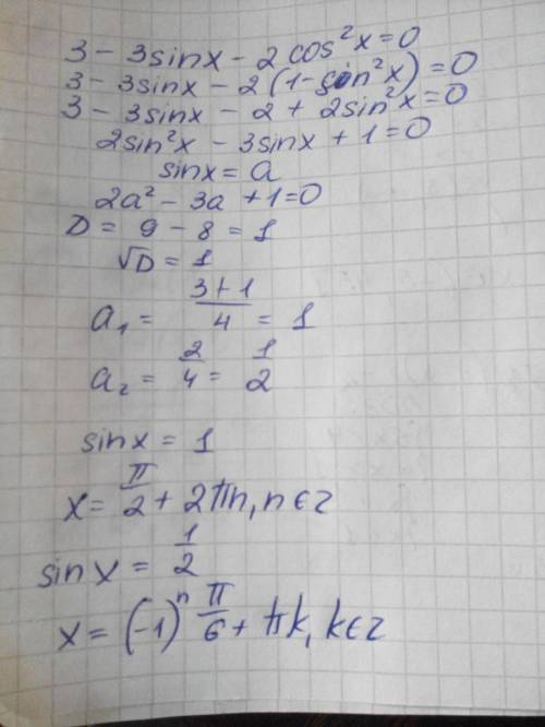 Решить : 3-3sinx- 2cos²x= 0, 3sin²x +7cosx-3= 0