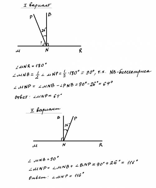 Из вершины развёрнутого угла mnr проведены его биссектриса nb и луч np так , что угол bnp=26градусов