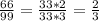 \frac{66}{99}= \frac{33*2}{33*3}= \frac{2}{3}