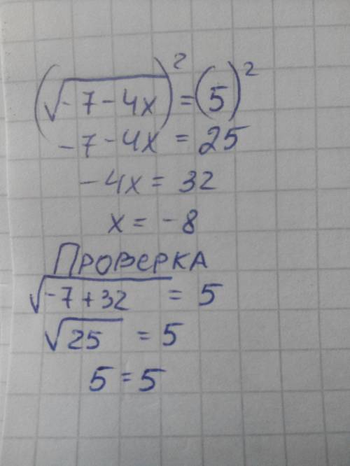 Решить уравнение: корень из -7-4 х = 5