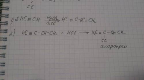 Написать уравнение реакций, обеспечивающих получение хлоропрена из ацетилена. какое применение наход
