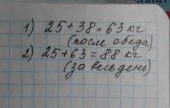 1.до обеда было продано 25 кг яблок ,это на 38 кг меньше ,чем было продано после обеда.сколько килог