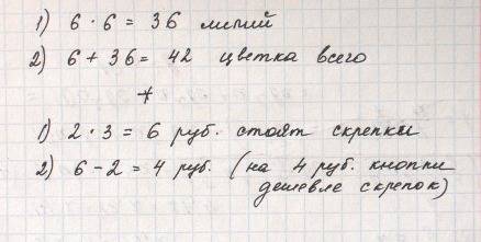 1. в букете 6 гвоздик что в 6 раз больше чем лилий. сколько всего цветов в букете? 2.коробка кнопок
