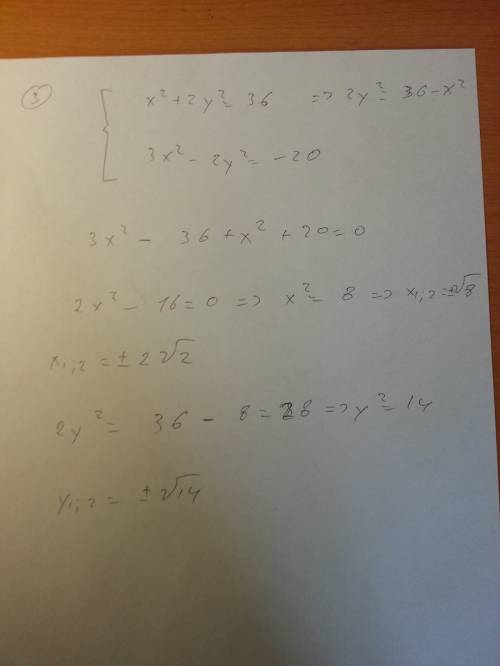 Решите систему уравнений методом подстановки a) {x-y=1 {xy=6 б){x^2-3y^2=1 {x-2y=1 решите систему ур