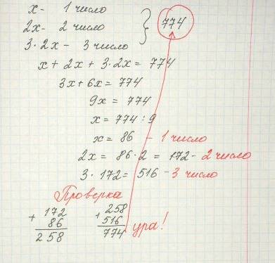 Найдите три числа, сумма которого равно 774, если второе число в 2 раза больше первого, а третье в 3