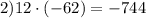 2) 12\cdot (-62)=-744