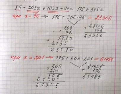 85+203х+102х+91. если х = 76; 201)