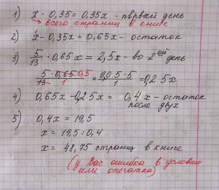 Леня прочитал книгу за три дня. в первый день он прочитал 35%, во второй день 5/13 остатка ,а в трет