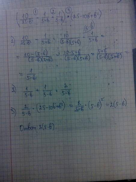 (10/25-b^2 - 1/5+b + 1/5-b) (25-10b+b^2) . выражение. .