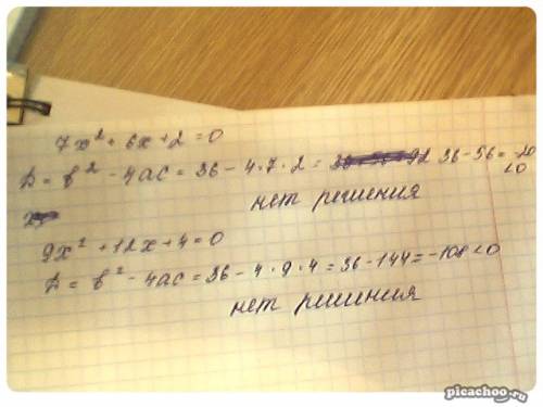 Решить кв уравнения дискрименантом 7х(в квадрате)+6х+2=0 9х(в квадрате)+12х+4=0