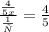 \frac{ \frac{4}{5x}}{ \frac{1}{х}} = \frac{4}{5}