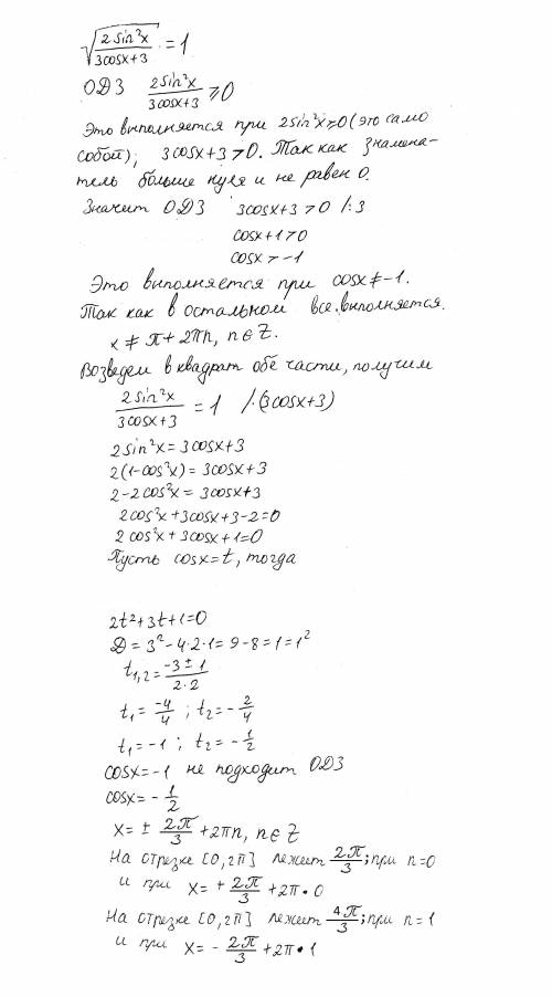 \sqrt{\frac{2sin^{2}x}{3cos x+3}=1 }