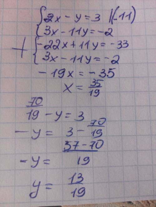 Система уравнений 2х-у=3 3х-11у+2=0 ! )