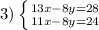 3) \left \{ {{13x-8y=28} \atop {11x-8y=24}} \right.