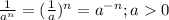 \frac{1}{a^n}=(\frac{1}{a})^n=a^{-n}; a0