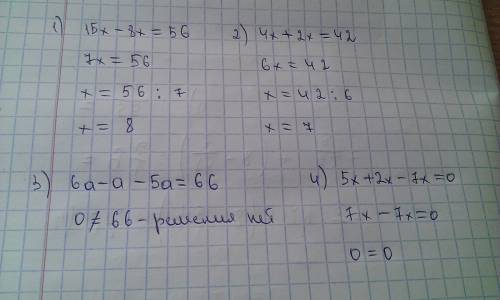 15x-8x=56 4x+2x=42 6a-a-5a=66 5x+2x-7x=0