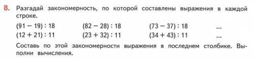 Разгадай закономерность по которой составлены выражения в каждой строке. (91-19)/18 (12+21)/11 (82-2