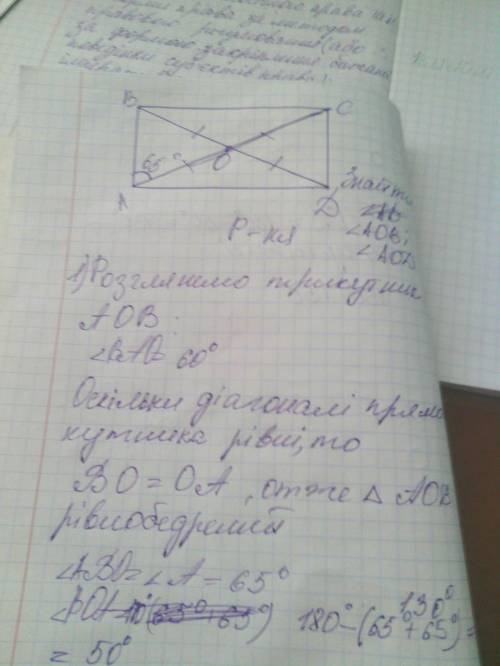 Упрямокутнику abcd кут bac=65.знайдіть кут між діогоналями прямокутниками?