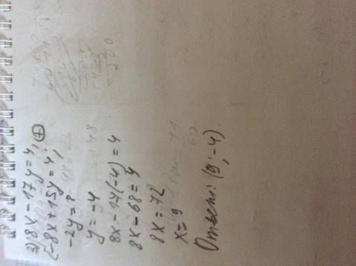 2x+y=12 7x-2y=31 3x+2y=5 5x+2y=45 8x-17y=4 -8x+15y=4 решите : ) либо подстановки, либо сложения,