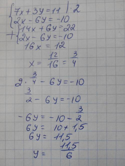 7x+3y=11 2x-6y=-10 решить систему уравнений