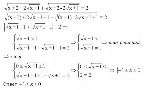 Sqrt[x+2+2sqrt[x+1]]+sqrt[x+2-2sqrt[x+1]=2 решить