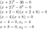 (x+2)^2-36=0\\(x+2)^2-6^2=0\\(x+2-6)(x+2+6)=0\\(x-4)(x+8)=0\\x-4=0, x_1=4\\x+8=0, x_2=-8