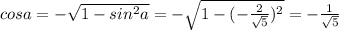 cos a=-\sqrt{1-sin^2 a}=-\sqrt{1-(-\frac{2}{\sqrt{5}})^2}=-\frac{1}{\sqrt{5}}