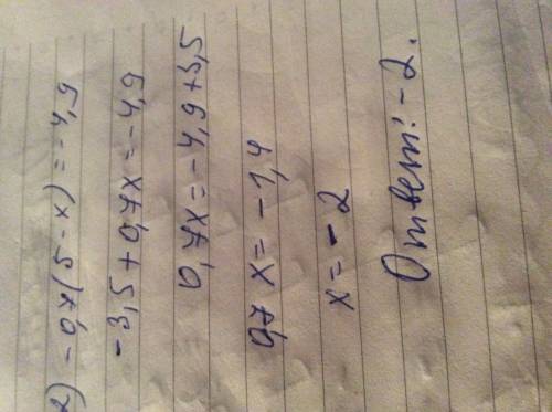 Найти корень уравнения: 1)2x-7=x+4 2)-0,7(5-x=-4,9.