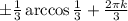 \pm \frac{1}{3} \arccos \frac{1}{3} + \frac{2 \pi k}{3}