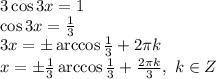 3\cos3x=1&#10;\\\&#10;\cos3x= \frac{1}{3} &#10;\\\&#10;3x=\pm\arccos \frac{1}{3} +2 \pi k&#10;\\\&#10;x=\pm \frac{1}{3} \arccos \frac{1}{3} + \frac{2 \pi k}{3} , \ k\in Z