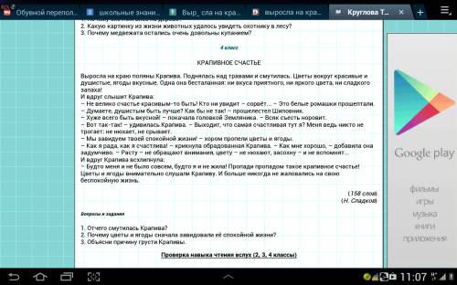 Выр_ сла на краю п_ляны крапива . поднялась над в тексте слова ,употреблённые в переносном значении