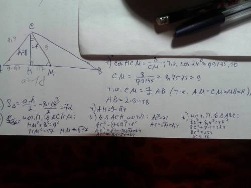 Высота прямоугольного треугольника проведенная из вершины прямого угла =8 и образует угол 24 градуса