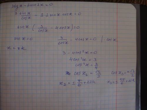 Это ! уравнение 3 tg - 2sin2x = 0 [pi, 5pi/2]