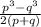 \frac{p^{3}-q^{3}}{2(p+q)}