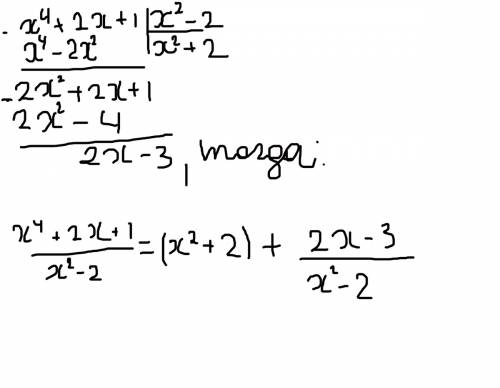 X^4+2x+1/x^2-2 ^4-четвертая степень ^2-квадрат нужно преобразовать