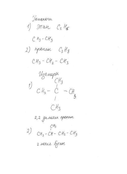 Составить формулы двух изомеров и двух гомологов для вещества c5h12