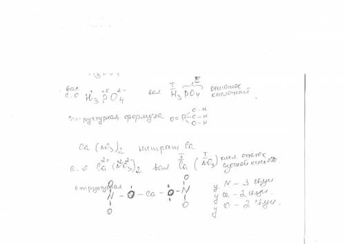 Рассчитать степень окисления, валентность, молярную массу и написать структурную формулу h3po4 ( фос