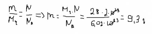 Какую массу имеет 2*10^23 молекул азота? решение