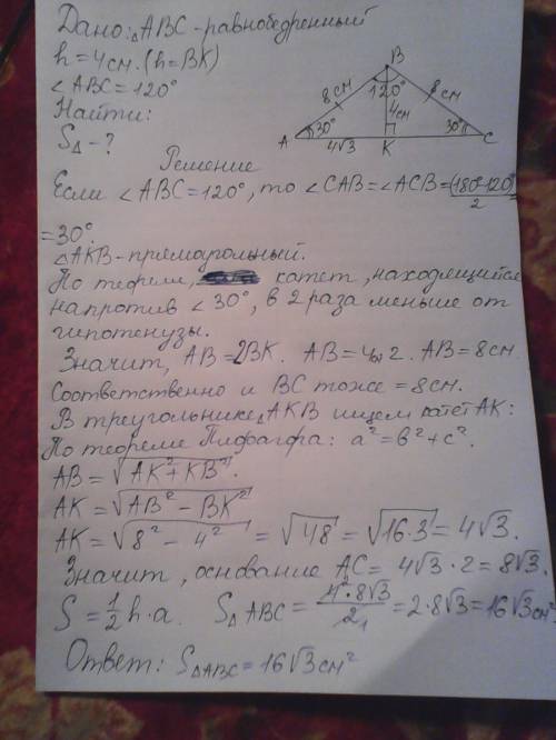 Высота равнобедренного треугольника, проведенная к основанию, равна 4 см, а угол при его вершине- 12
