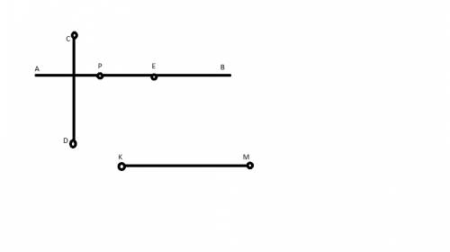 Начертите прямую ab и отрезки cd km pe так чтобы отрезок пересекал прямую ab отрезок km не пересекал