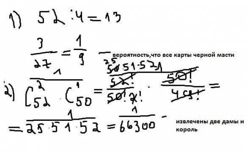 Из колоды в 52 карты наудачу вынимают три карты(без возвращения). найти вероятность,что все карты че