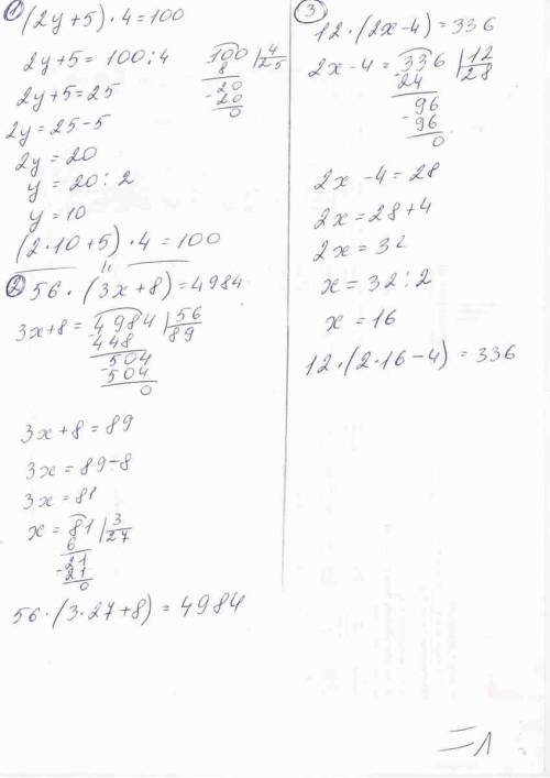 Уравнение столбиком (2у+5)*4=100 56*(3х+8)=4984 12* (2х-4)=336