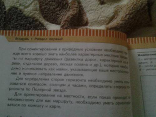 По обж 1.для чего необходимо уметь ориентироваться на местности? 2.какие основные элементы включает